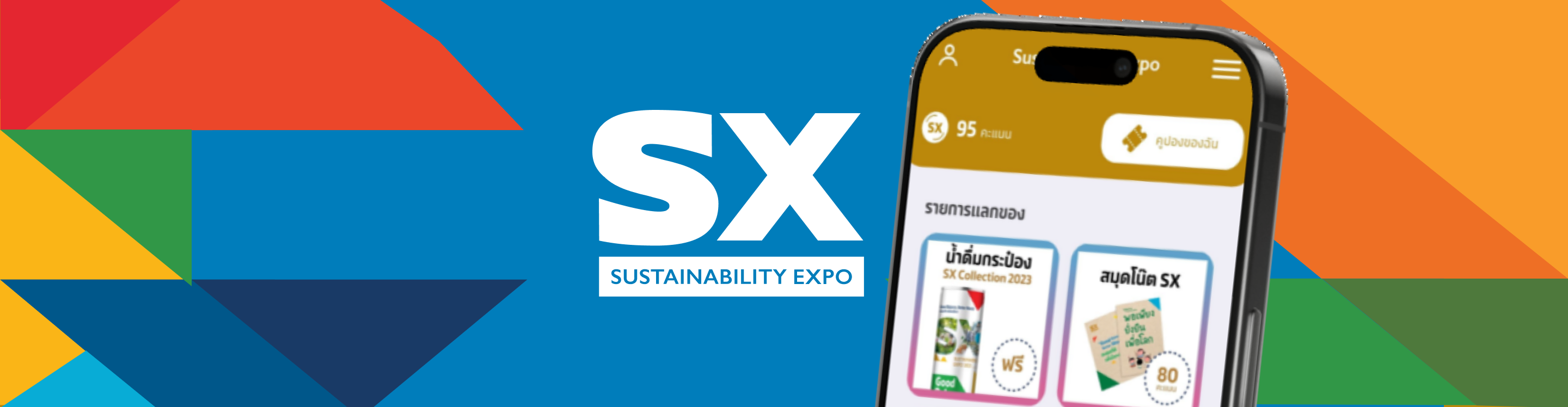 Expo Application SX hero banner